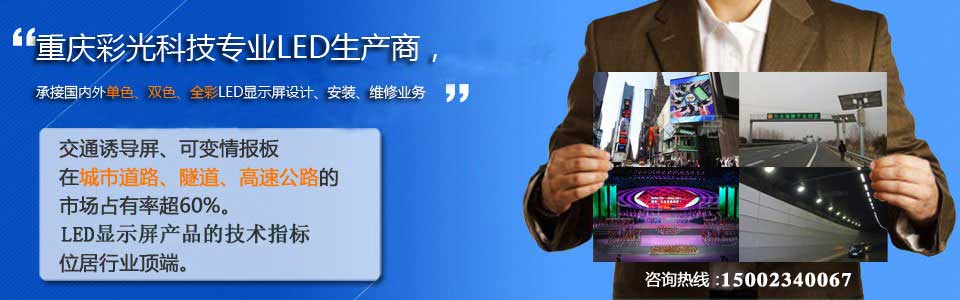 重慶LED顯示屏解決方案 重慶LED顯示屏解決方案