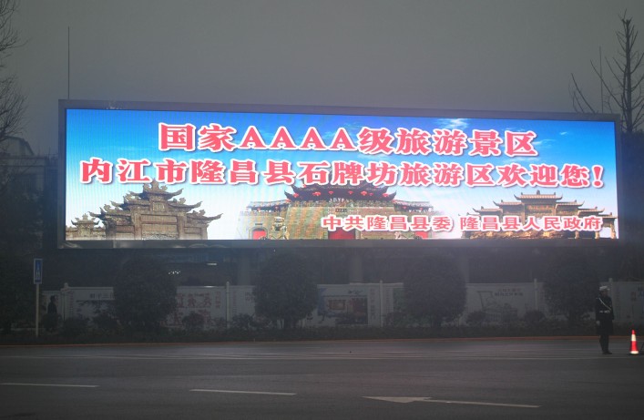 四川大竹東湖國際酒店P4室內全彩 隆昌高速路口的144平米屏