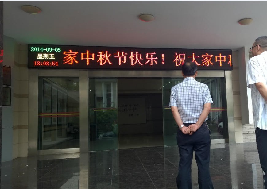 重大A區(qū)P10雙基色顯示屏