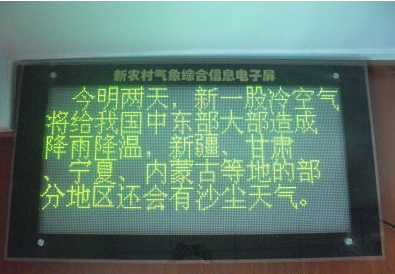 語音播報GPRS室內農村LED氣象屏 語音播報GPRS室內農村LED氣象屏